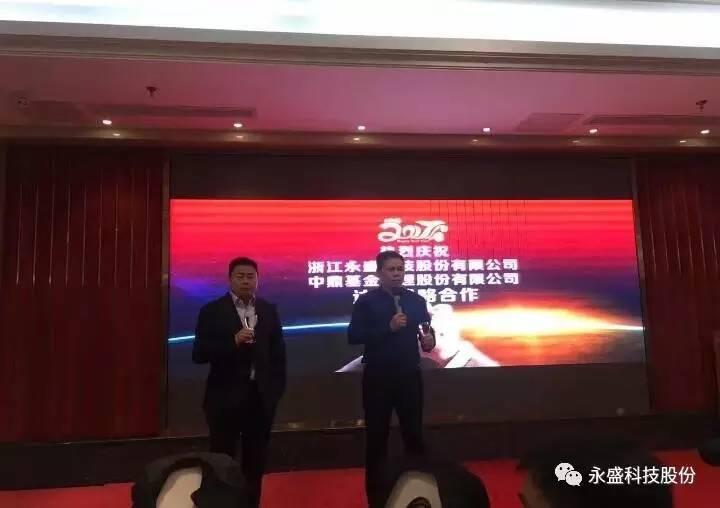 2016年浙江永盛科技股份有限公司年会圆满落幕