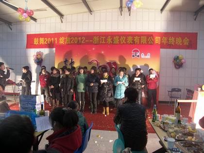 2011年度浙江永盛仪表有限公司联欢晚会