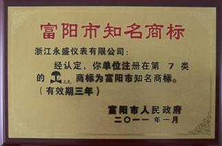 公司注册商标被评为杭州市著名商标
