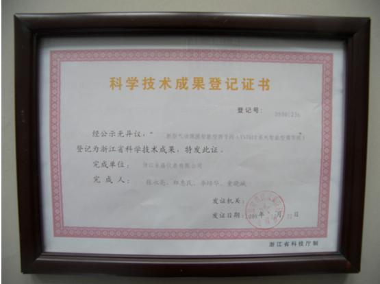 我公司“ysiq10系列智能型调节阀”被登记为省级科学技术成果