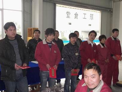 2008年度员工表彰大会暨2009年度工作动员会